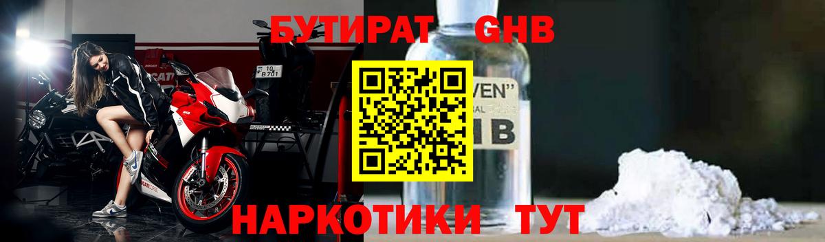 БУТИРАТ 1.4BDO  Вход с VPN  БУТИРАТ  Лосино-Петровский 