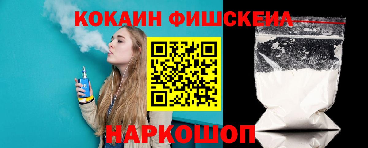 Лосино-Петровский  COCAIN FishScale  Кокаин Боливия  Вход с VPN 