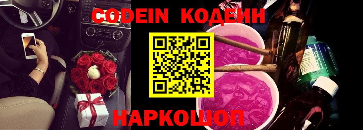 Кодеиновый сироп Lean Purple Drank Лосино-Петровский