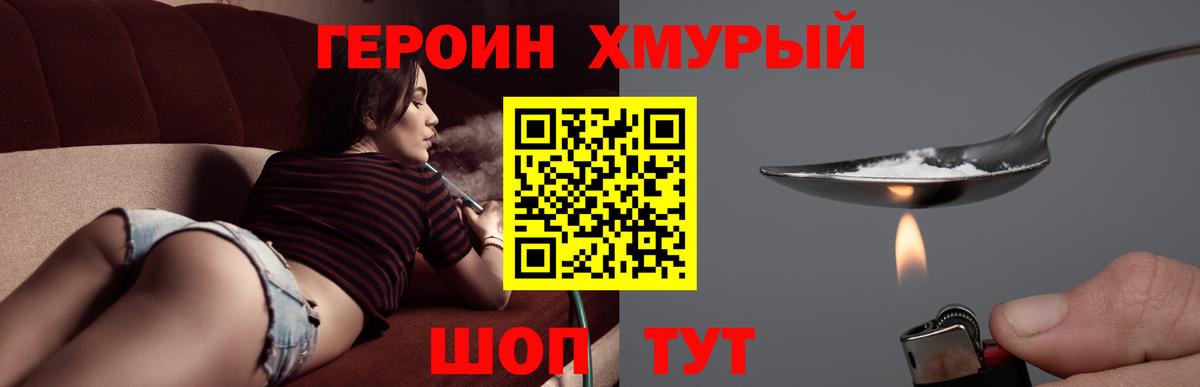 ГЕРОИН хмурый  Героин  Лосино-Петровский  Вход с VPN 