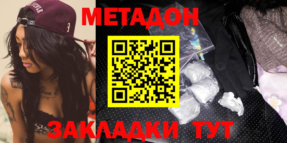МЕТАДОН кристалл Лосино-Петровский