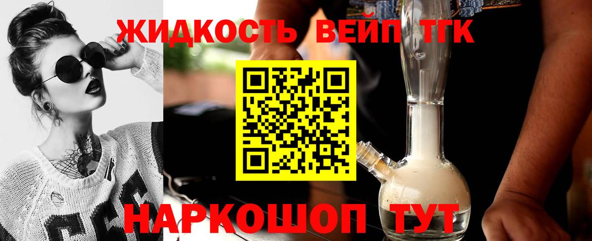 ТГК вейп  ТГК вейп с тгк  Вход с VPN  Лосино-Петровский 